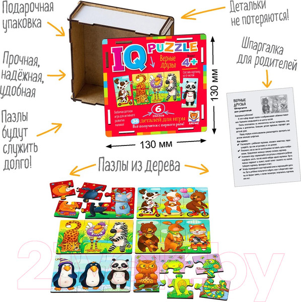 Изображение товара Развивающая игра Айрис-пресс IQ деревянный. Верные друзья 4+ / 9785811284580