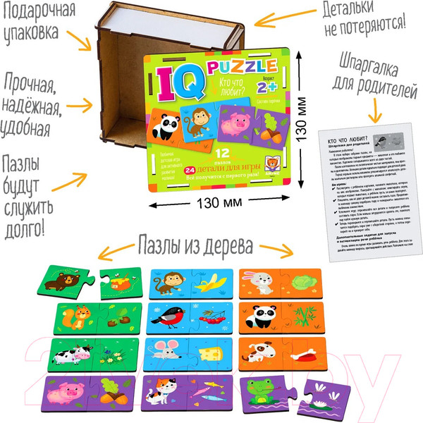 Изображение товара Развивающая игра Айрис-пресс IQ деревянный. Кто что любит? 2+ / 9785811282661