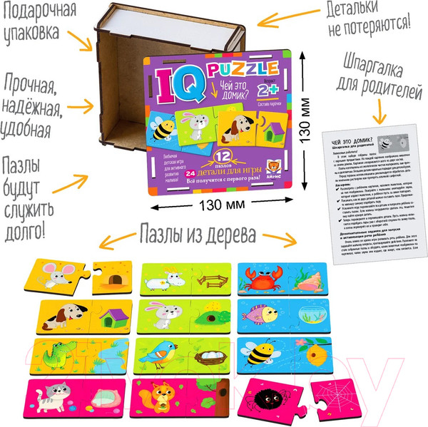 Изображение товара Развивающая игра Айрис-пресс IQ деревянный. Чей это домик? 2+ / 9785811282654