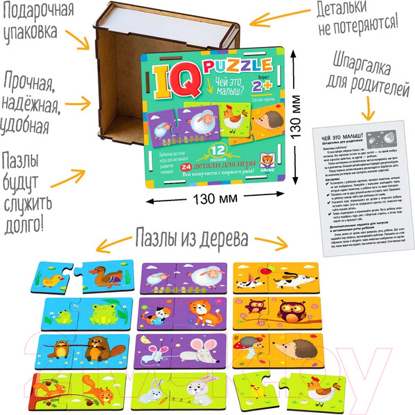 Изображение товара Развивающая игра Айрис-пресс IQ деревянный. Чей это малыш? 2+ / 9785811282647