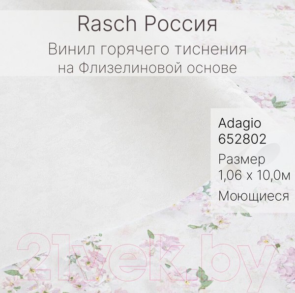Изображение товара Виниловые обои Rasch Adagio 652802