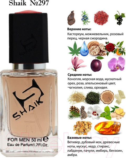 Изображение товара Парфюмерная вода Shaik Oriental Spicy M 297 (50мл)