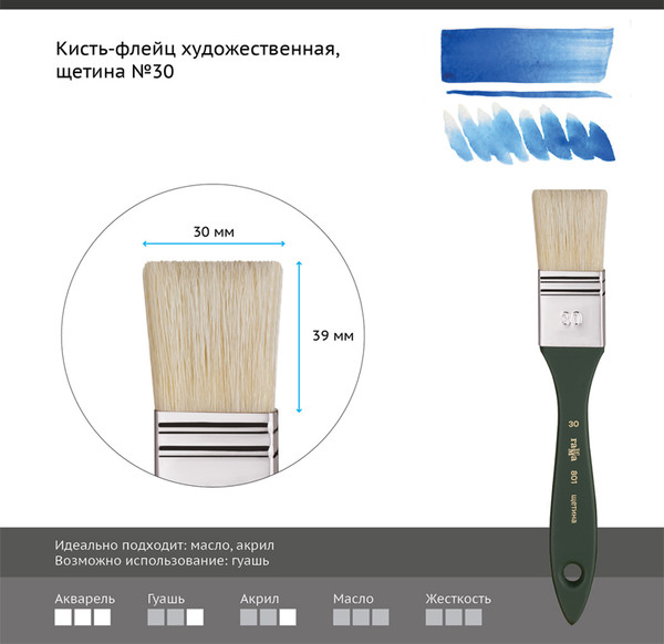 Изображение товара Кисть для рисования ГАММА Щетина №30 / 801030 (флейц)