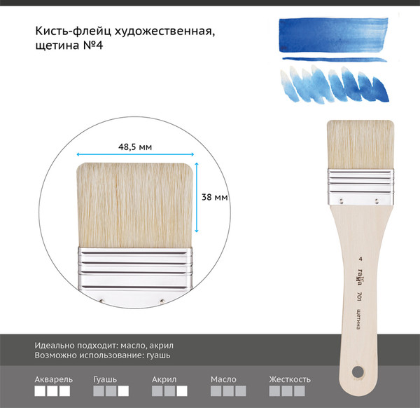 Изображение товара Кисть для рисования ГАММА Щетина №4 / 701004 (флейц)