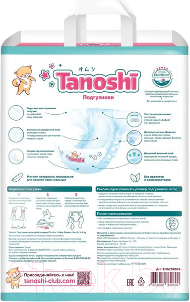 Изображение товара Подгузники детские Tanoshi Baby Diapers S 3-6кг (26шт)