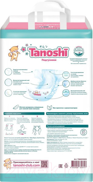 Изображение товара Подгузники детские Tanoshi Baby Diapers M 5-9кг (186шт)