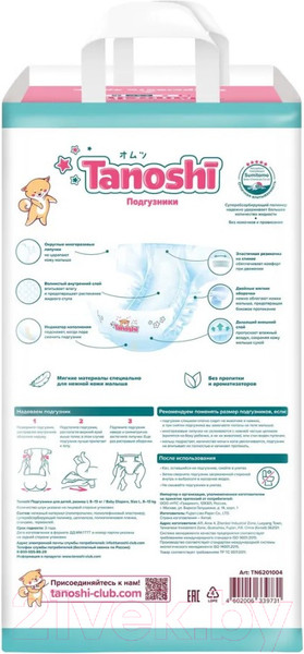 Изображение товара Подгузники детские Tanoshi Baby Diapers L 8-13кг (54шт)