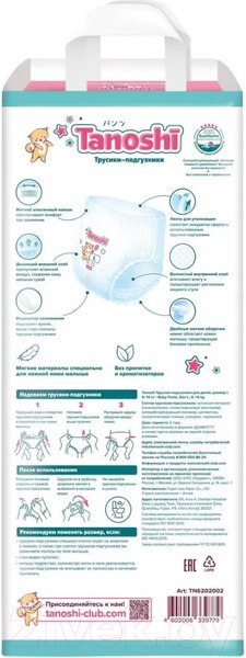 Изображение товара Подгузники-трусики детские Tanoshi Baby Pants L 9-14кг (44шт)