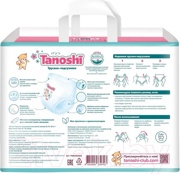 Изображение товара Подгузники-трусики детские Tanoshi Baby Pants XL 12-22кг (38шт)