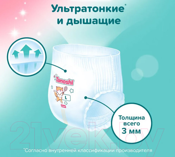 Изображение товара Подгузники-трусики детские Tanoshi Baby Pants XXL 17-25кг (26шт)