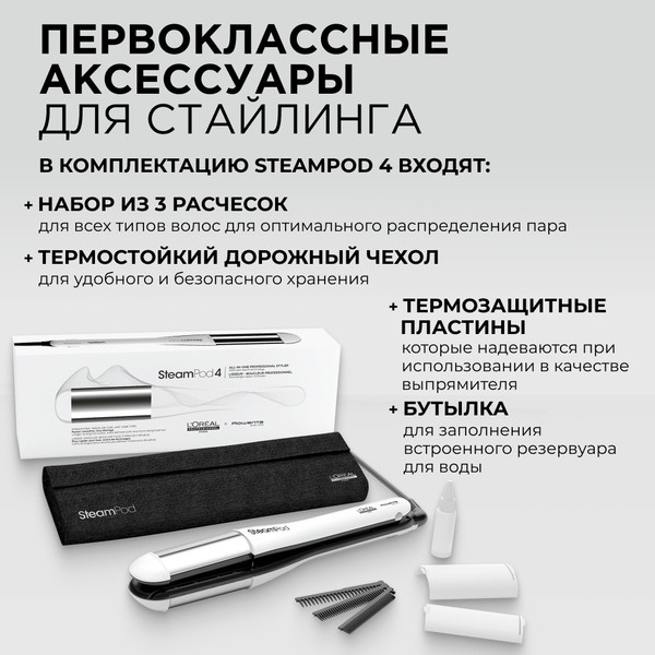 Изображение товара Выпрямитель для волос L'Oreal Professionnel Steampod 4
