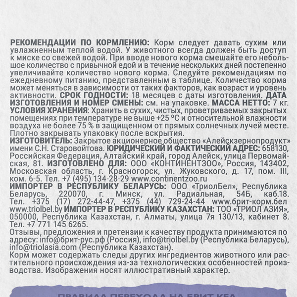 Изображение товара Сухой корм для кошек Brit Care Cat Anti-Hairball с белой рыбой и индейкой / 1067139 (7кг)