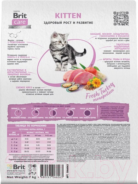Изображение товара Сухой корм для кошек Brit Care Cat Kitten Healthy Growth с индейкой / 5066063 (7кг)