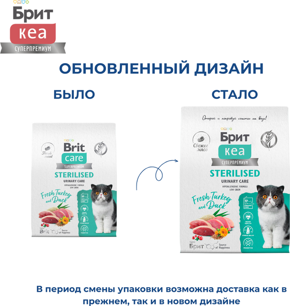 Изображение товара Сухой корм для кошек Brit Care Cat Sterilised Urinary Care с индейкой и уткой / 5066216 (7кг)