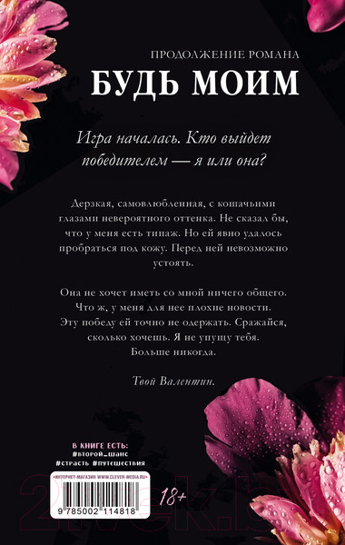 Изображение товара Книга CLEVER #trendbooks. Валентин / 9785002114818 (Делон Д.)