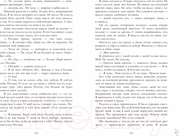 Изображение товара Набор книг CLEVER По осколкам твоего сердца подарочное. Твое сердце будет разбито