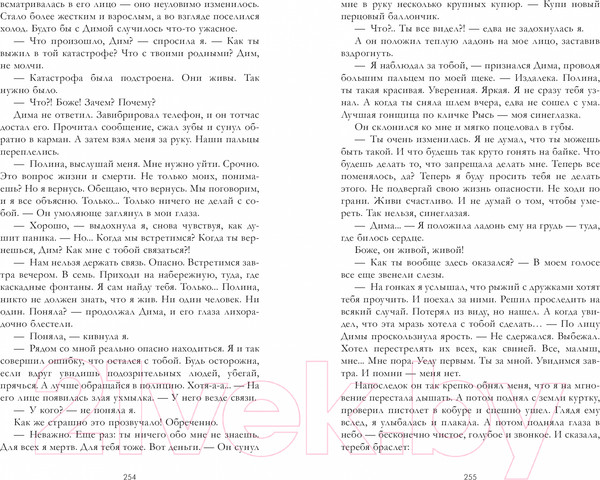 Изображение товара Набор книг CLEVER По осколкам твоего сердца подарочное. Твое сердце будет разбито