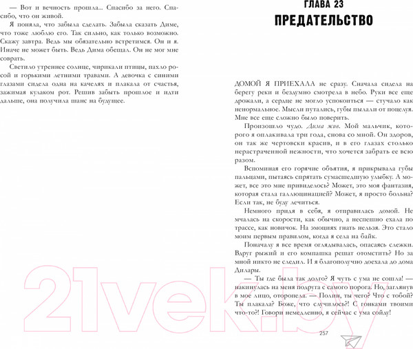 Изображение товара Набор книг CLEVER По осколкам твоего сердца подарочное. Твое сердце будет разбито