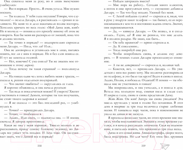 Изображение товара Набор книг CLEVER По осколкам твоего сердца подарочное. Твое сердце будет разбито