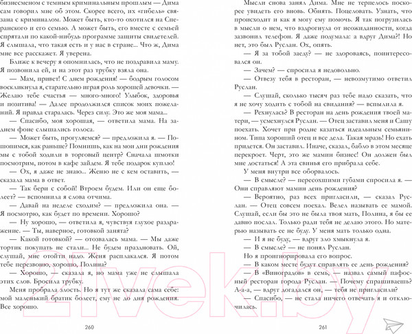 Изображение товара Набор книг CLEVER По осколкам твоего сердца подарочное. Твое сердце будет разбито