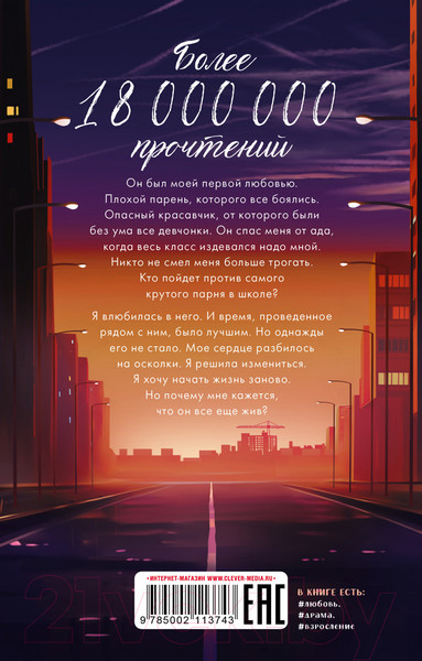 Изображение товара Набор книг CLEVER По осколкам твоего сердца подарочное. Твое сердце будет разбито