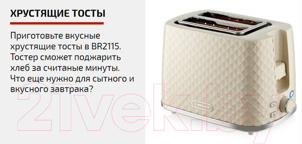 Изображение товара Тостер Brayer BR2115
