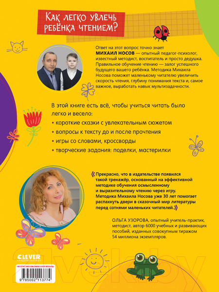 Изображение товара Рабочая тетрадь CLEVER Школьное чтение. Я читаю и рассуждаю о прочитанном (Носов М.)