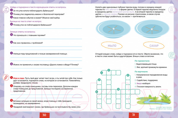 Изображение товара Рабочая тетрадь CLEVER Школьное чтение. Я читаю и рассуждаю о прочитанном (Носов М.)
