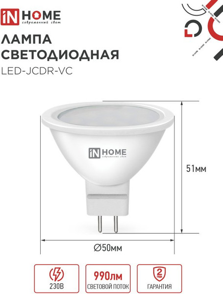 Изображение товара Лампа INhome LED-JCDR-VC 11Вт 230В GU5.3 6500К 990Лм / 4690612047959 (4шт)