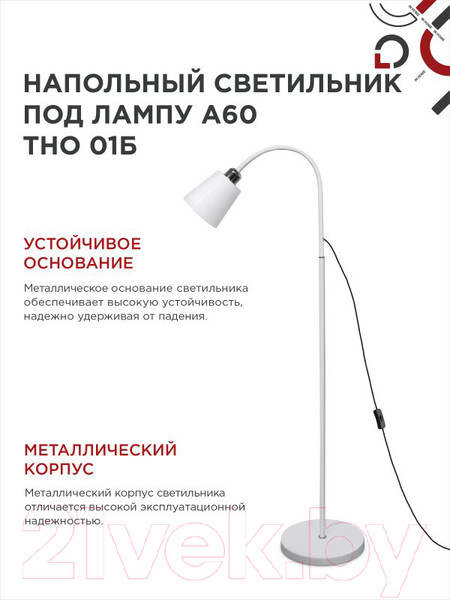 Изображение товара Торшер INhome ТНО 01Б / 4690612042664