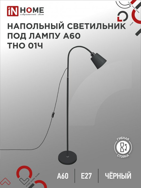 Изображение товара Торшер INhome ТНО 01Ч / 4690612042657