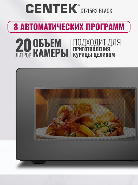 Изображение товара Микроволновая печь Centek CT-1562 (черный)