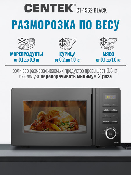Изображение товара Микроволновая печь Centek CT-1562 (черный)