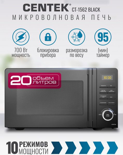 Изображение товара Микроволновая печь Centek CT-1562 (черный)