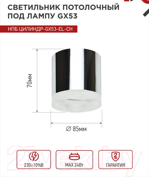 Изображение товара Потолочный светильник INhome НПБ ЦИЛИНДР-GX53-EL-CH / 4690612046358