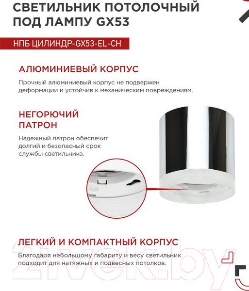 Изображение товара Потолочный светильник INhome НПБ ЦИЛИНДР-GX53-EL-CH / 4690612046358