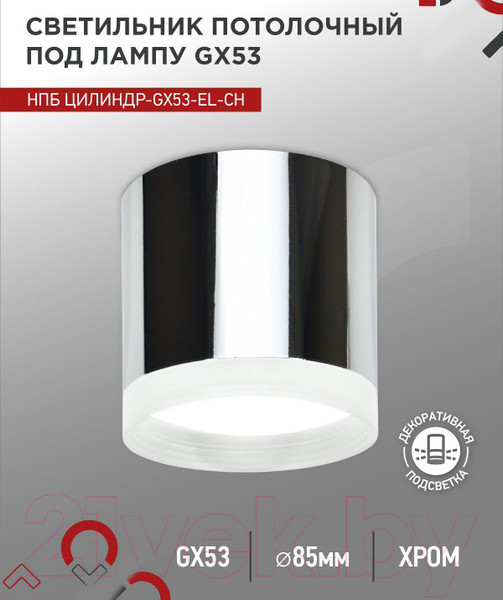 Изображение товара Потолочный светильник INhome НПБ ЦИЛИНДР-GX53-EL-CH / 4690612046358