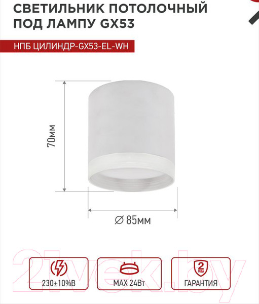 Изображение товара Потолочный светильник INhome НПБ ЦИЛИНДР-GX53-EL-WH / 4690612046334