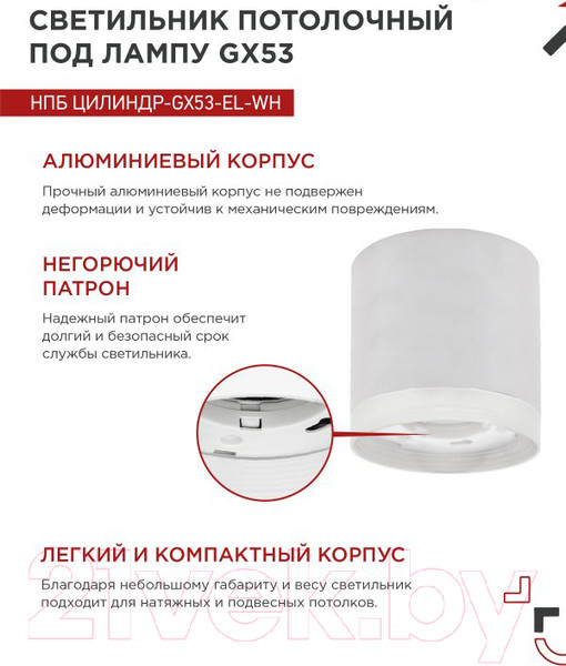 Изображение товара Потолочный светильник INhome НПБ ЦИЛИНДР-GX53-EL-WH / 4690612046334