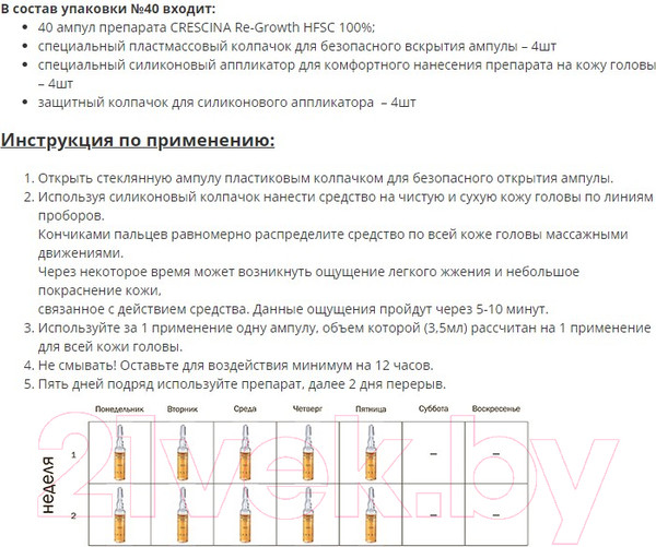 Изображение товара Ампулы для волос Crescina Transdermic HFSC 500 for Women (20x3.5мл)