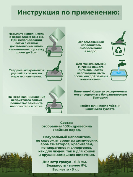 Изображение товара Наполнитель для туалета Homecat Древесный Лесная свежесть / 61505 (9л/3кг)