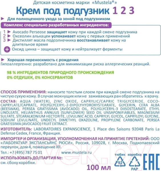 Изображение товара Крем под подгузник Mustela Bebe Защитный (100мл)