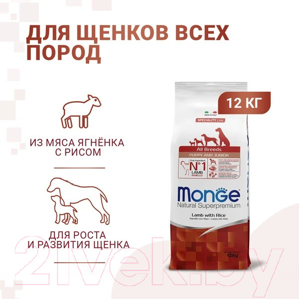 Изображение товара Сухой корм для собак Monge Speciality Line Puppy & Junior Lamb&Rice (12кг)