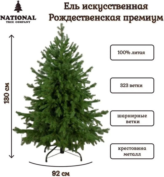 Изображение товара Ель искусственная National Tree Company Рождественская Премиум / РД/ПР-130 (130см)