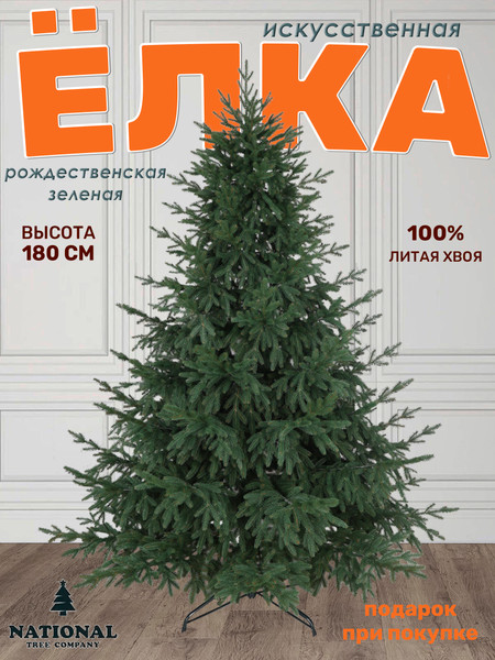 Изображение товара Ель искусственная National Tree Company Рождественская Премиум / РД/ПР-180 (180см)