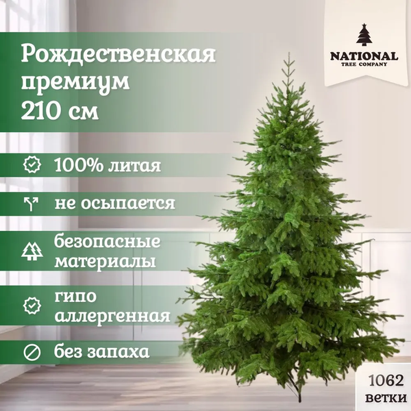 Изображение товара Ель искусственная National Tree Company Рождественская Премиум / РД/ПР-210 (210см)