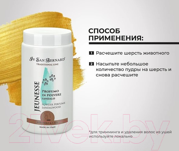 Изображение товара Пудра для животных Iv San Bernard Traditional Line Jeunesse с запахом сандала / NPROJEU100 (80г)