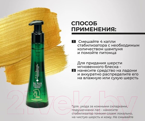Изображение товара Лосьон для кожи животных Iv San Bernard Traditional Line Sil Plus / SILPL100 (100мл)