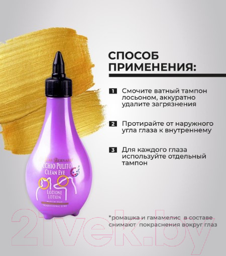 Изображение товара Средство для ухода за глазами животных Iv San Bernard Лосьон для собак и кошек (250мл)