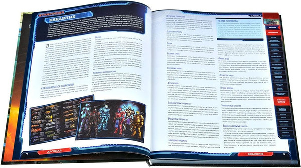Изображение товара Руководство для настольной игры Мир Хобби Starfinder. Арсенал / 751834